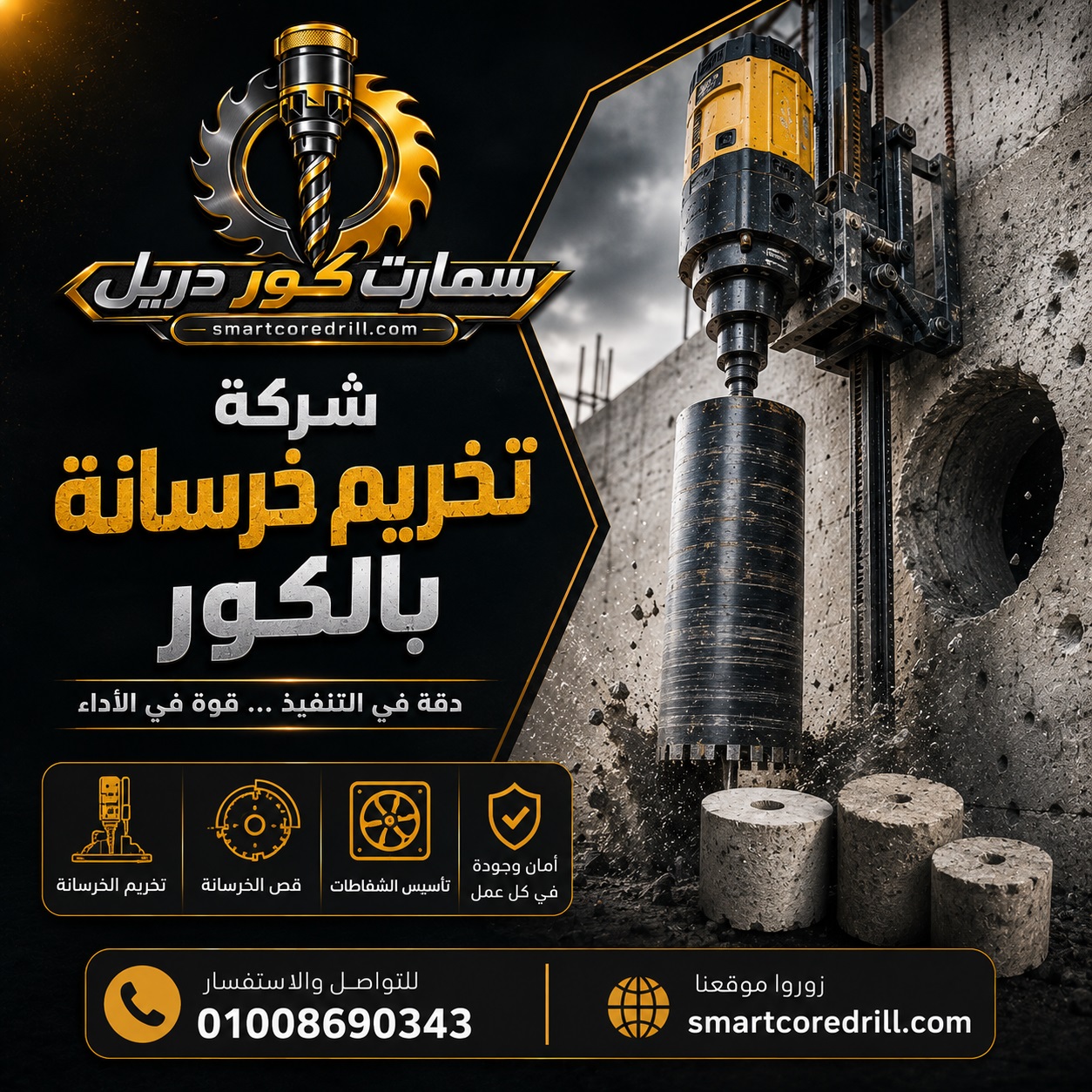 شركة تخريم الخرسانة بالكور