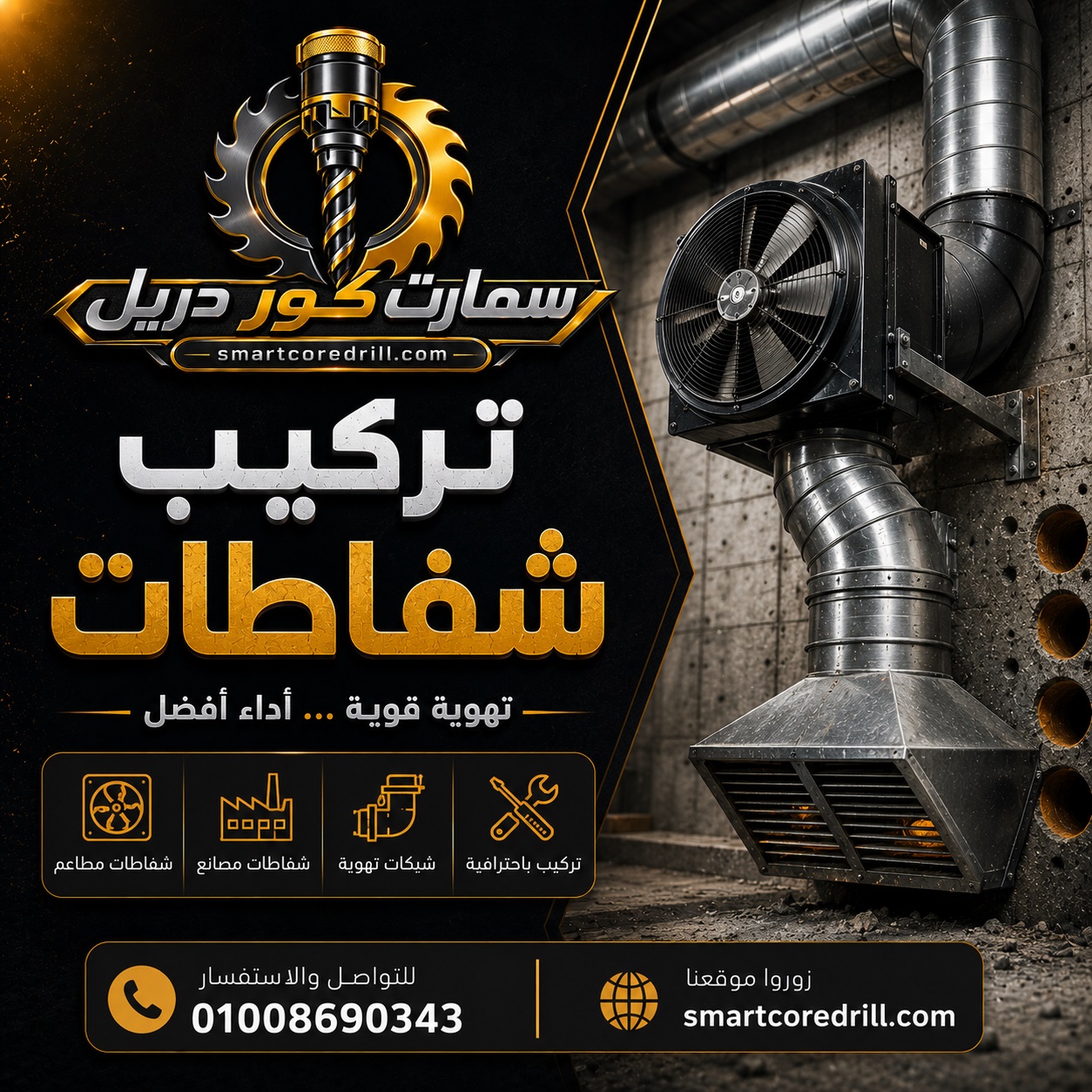 تركيب شفاطات في مصر
